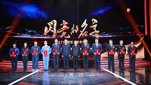 2021年“最美職工”榜單揭曉