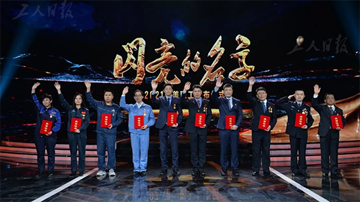 奮進新征程 勞動最美麗——走近“最美職工”（下）