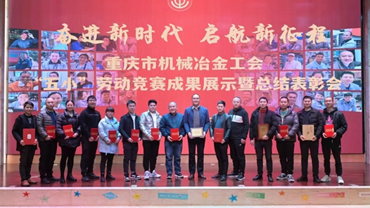 【“五小”創新有我在】千余項改進措施、創造直接效益4400余萬元……重慶“五小”勞動競賽結碩果