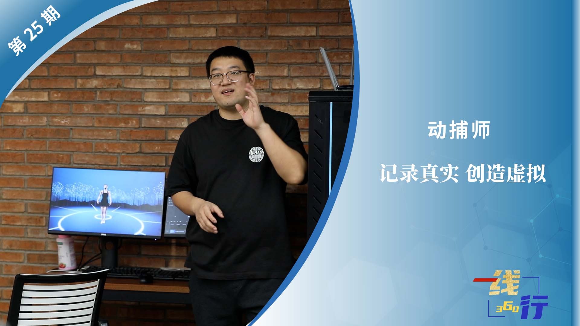 【一線：360行】動捕師：記錄真實 創造虛擬