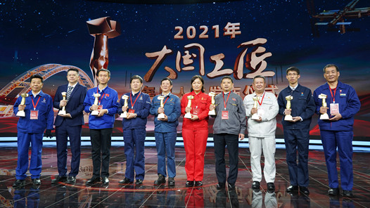 2021年“大國工匠年度人物”在廣州揭曉