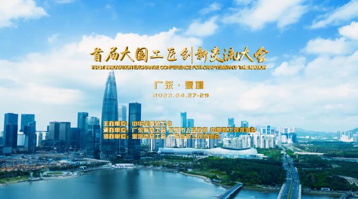 首屆大國(guó)工匠創(chuàng)新交流大會(huì)即將舉行：技能強(qiáng)國(guó) 創(chuàng)新有我