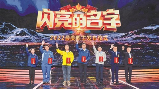 2022年“最美職工”先進事跡發布