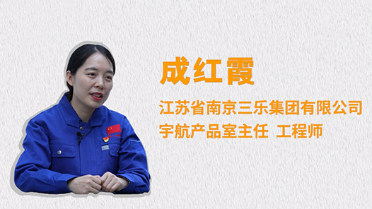 【2022最美職工快問快答】成紅霞：我也想給女兒摘一顆星星