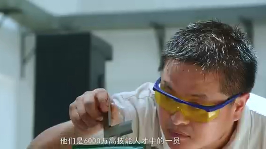 首屆大國工匠論壇宣傳片