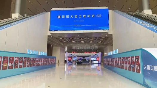 大國工匠閃亮登場｜首屆大國工匠論壇來了！記者帶你搶先看