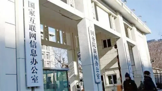 國家互聯(lián)網(wǎng)信息辦公室發(fā)布《國家網(wǎng)絡(luò)安全事件報告管理辦法》