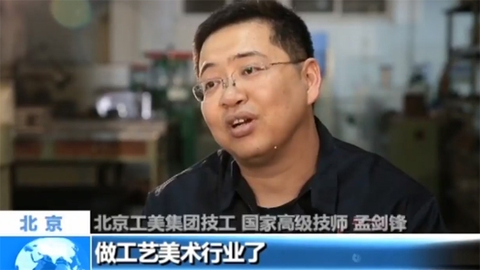 大國工匠 | 孟劍鋒：鏨刻人生