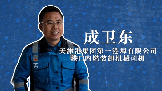 2022年“大國工匠年度人物”快問快答丨成衛東：一線產業工人是最后一個環節的執行者