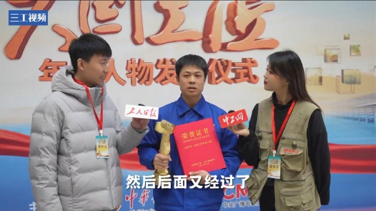 大國工匠年度人物當選感言｜鄭志明：先得熱愛，才能走到更高的高度