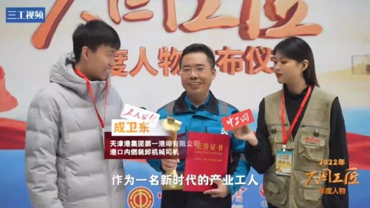 大國工匠年度人物當選感言｜成衛東：榮譽越高，責任越大，我們還有很長的路要走