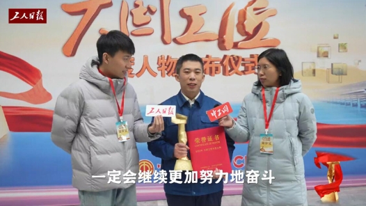 大國工匠年度人物當選感言｜馮新巖：一定會更加努力奮斗，守護電網安全