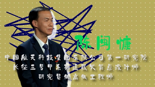 2023最美職工請回答丨陳閩慷：遨游太空是每一個航天人的夢想