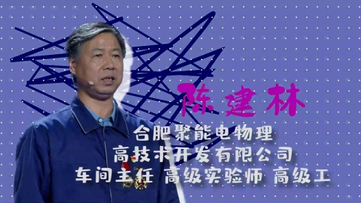 2023最美職工請回答丨陳建林：三天不工作就感覺空蕩蕩的