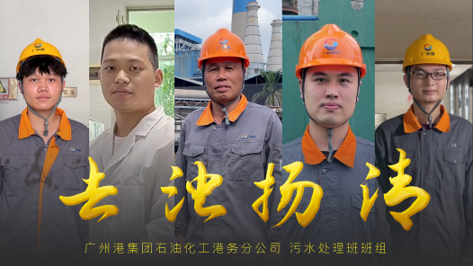 身邊榜樣丨去濁揚(yáng)清