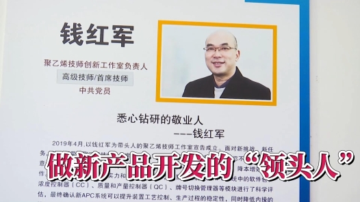 身邊榜樣 | 做新產(chǎn)品開(kāi)發(fā)的“領(lǐng)頭人”
