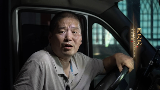 身邊榜樣丨周元元：穩穩的幸福