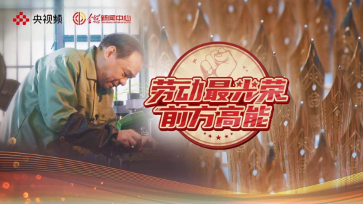 勞動最光榮｜不看不知道 你的童年“英雄”可能是他打造的！