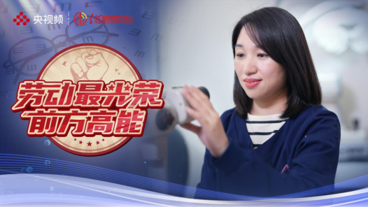 勞動最光榮丨全國愛眼日，她守護你的“睛”彩視界