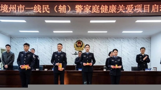 云南省總工會啟動邊境州市一線民（輔）警健康關愛項目并開展元旦春節送溫暖活動