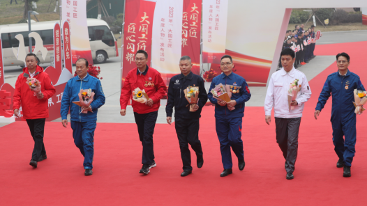 讓“大國工匠”成為紅毯上響亮的名字