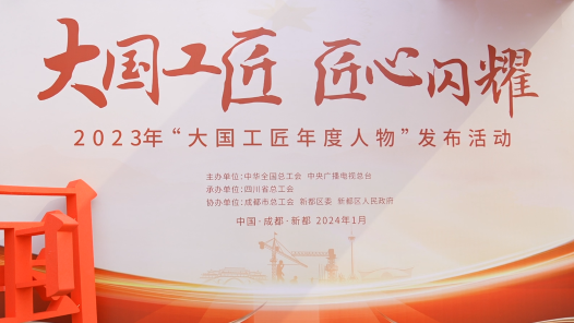 工視頻丨“大國工匠年度人物”入圍，面對鏡頭他們這樣說