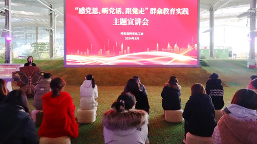 呼和浩特市總工會(huì)開(kāi)展“感黨恩、聽(tīng)黨話、跟黨走”主題活動(dòng)