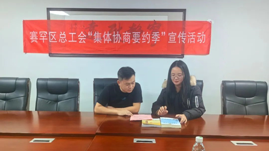 呼和浩特市賽罕區總工會開展“集體協商要約季”活動