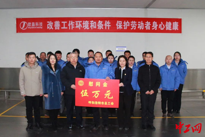 1月24日，呼和浩特市總工會開展“送溫暖”走訪慰問活動暨2024年全市勞動和技能競賽啟動工作調研。圖為慰問活動現場。 呼和浩特市總工會供圖