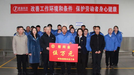 呼和浩特市總工會(huì)開(kāi)展“送溫暖”走訪慰問(wèn)活動(dòng)暨2024年全市勞動(dòng)和技能競(jìng)賽啟動(dòng)工作調(diào)研