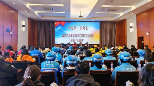 云南省總工會勞模工匠職工宣講團2024年首場宣講在保山啟動