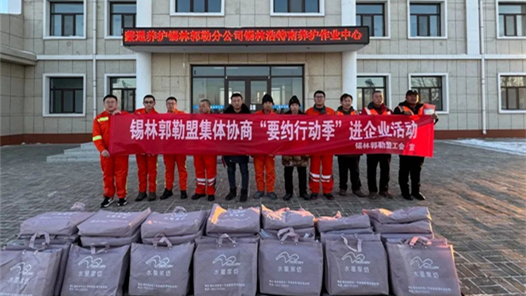錫林郭勒盟工會深入企業開展2024年度“集體協商要約季”活動