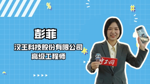 2023年“大國工匠年度人物”快問快答丨彭菲：想做一臺哆啦A夢的時光機