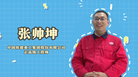 2023年“大國工匠年度人物”快問快答丨張帥坤：我們把“印鈔機”變成“爭氣機”