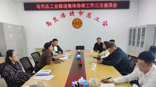 烏蘭浩特市總工會召開推進集體協商工作三方座談會