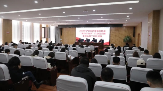 內蒙古伊金霍洛旗總工會舉辦2024年集體協商“要約行動季”啟動儀式