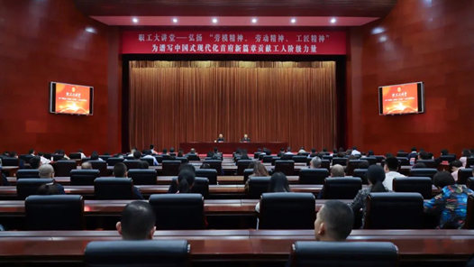 呼和浩特市總工會(huì)職工大講堂舉辦專題講座