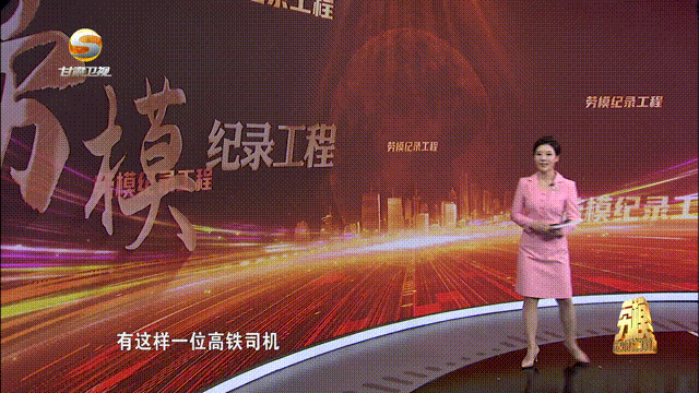 勞模紀錄工程動圖