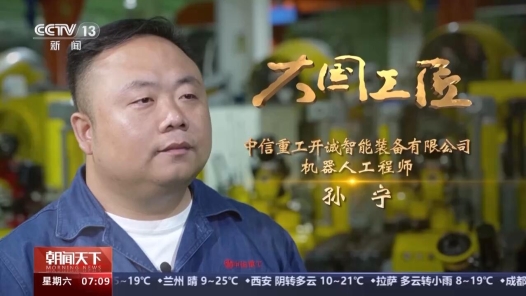 大國(guó)工匠丨一年圖紙上萬(wàn)張 他讓特種機(jī)器人成為“鋼鐵戰(zhàn)士”