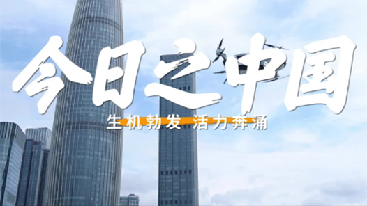 新質生產力觀察｜改革釋能 點燃新引擎