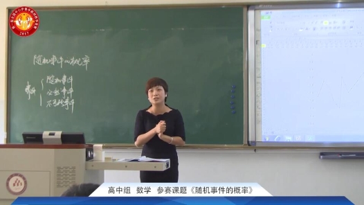 隨機事件的概率