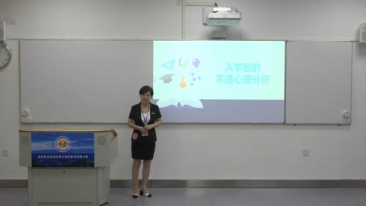 入學(xué)后的不適心理分析