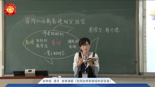 在阿加西斯教授的實驗室