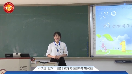 整十數除兩位數的筆算除法