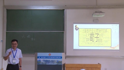 《先秦諸子散文選讀》專題教學：感受《荀子》說理散文的基本特點