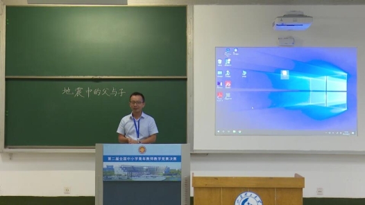 地震中的父與子