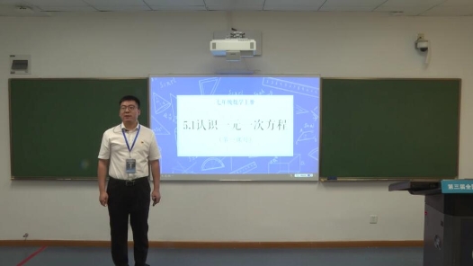 認識一元一次方程