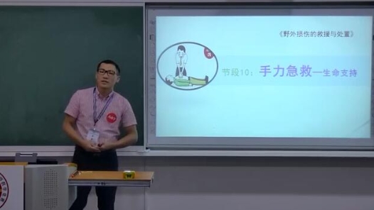 野外損傷的救援與處置-手力急救-生命支持