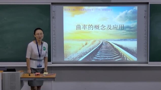 曲率的概念及應用