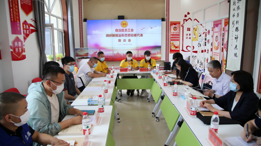 關愛新就業形態勞動者｜內蒙古自治區總工會：讓成長關愛與發展賦能“同頻共振”